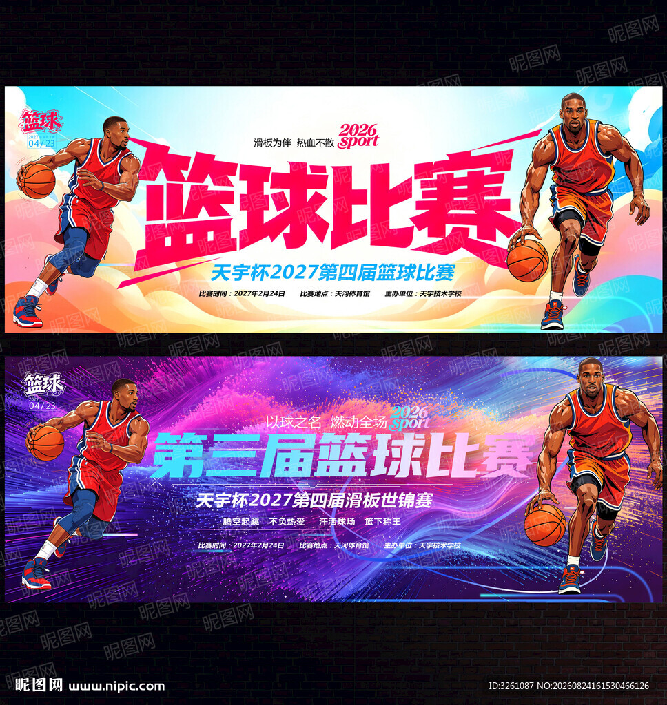 篮球比赛