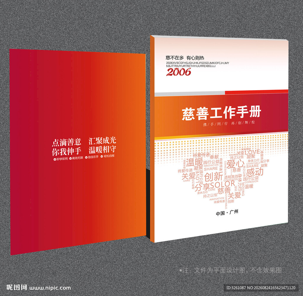 慈善封面