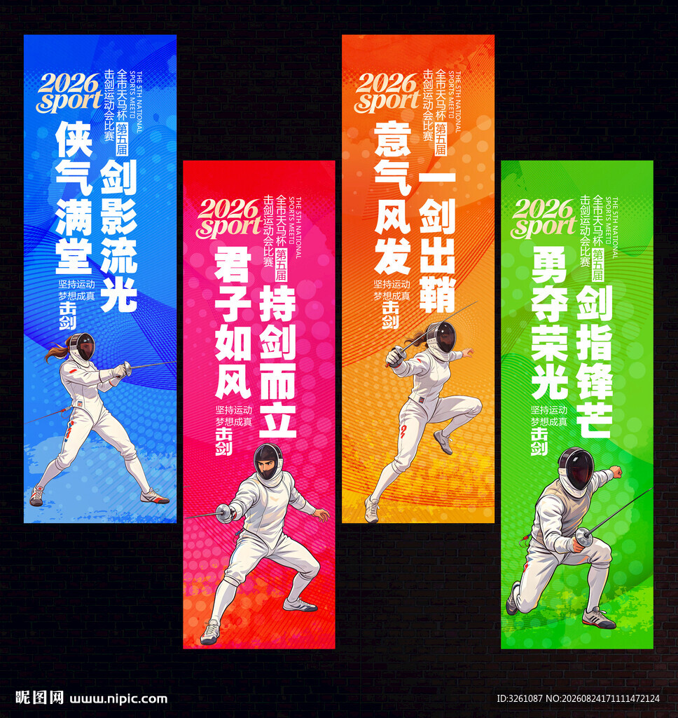 击剑吊旗