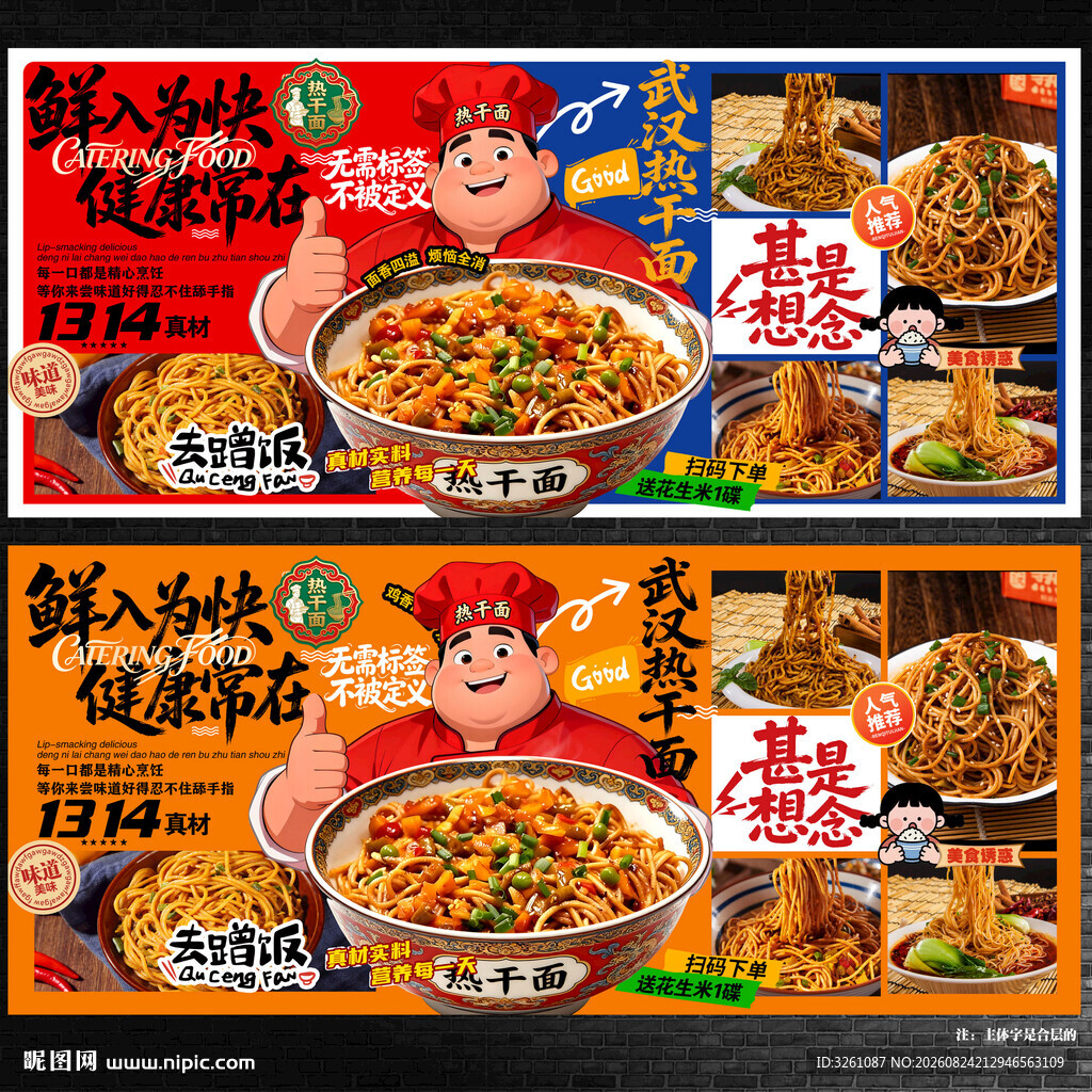 热干面