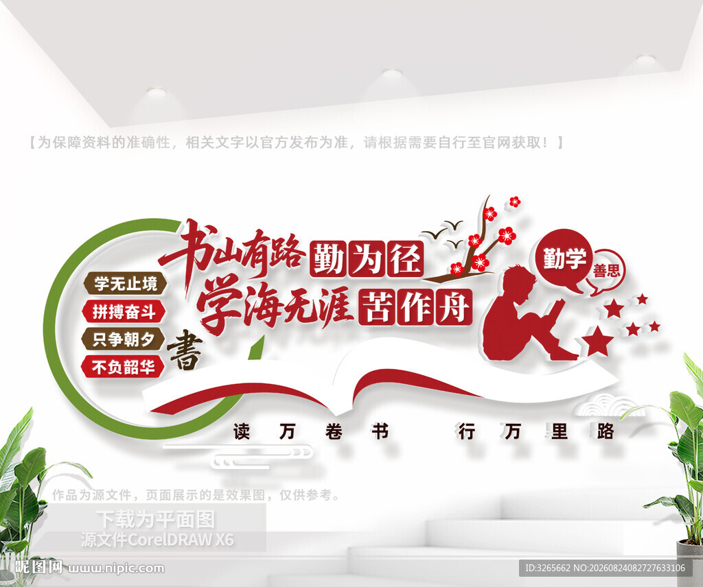 阅读文化墙