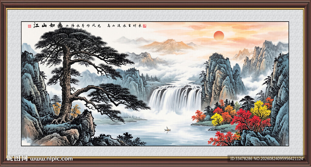 迎客松山水画