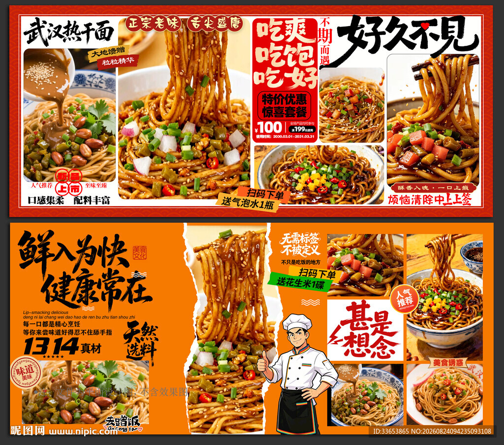 武汉热干面