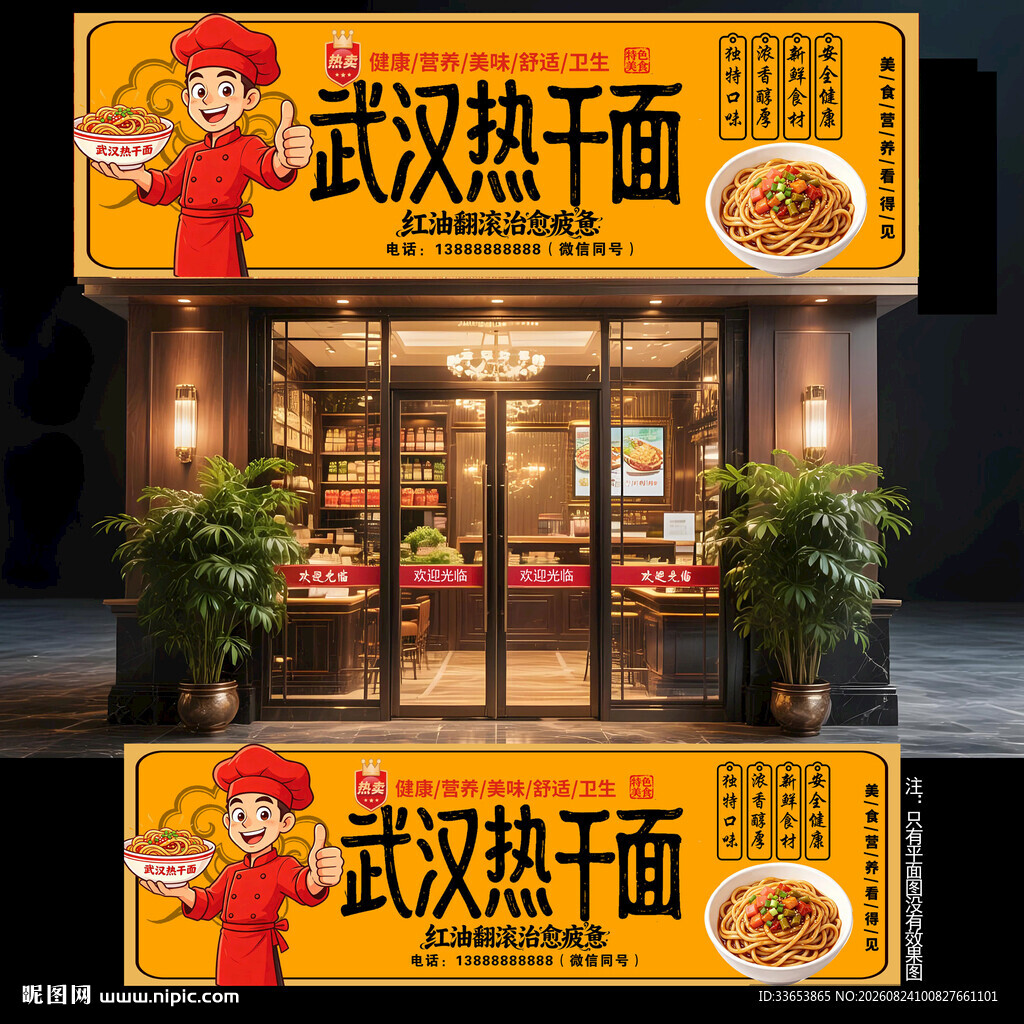 武汉热干面门头