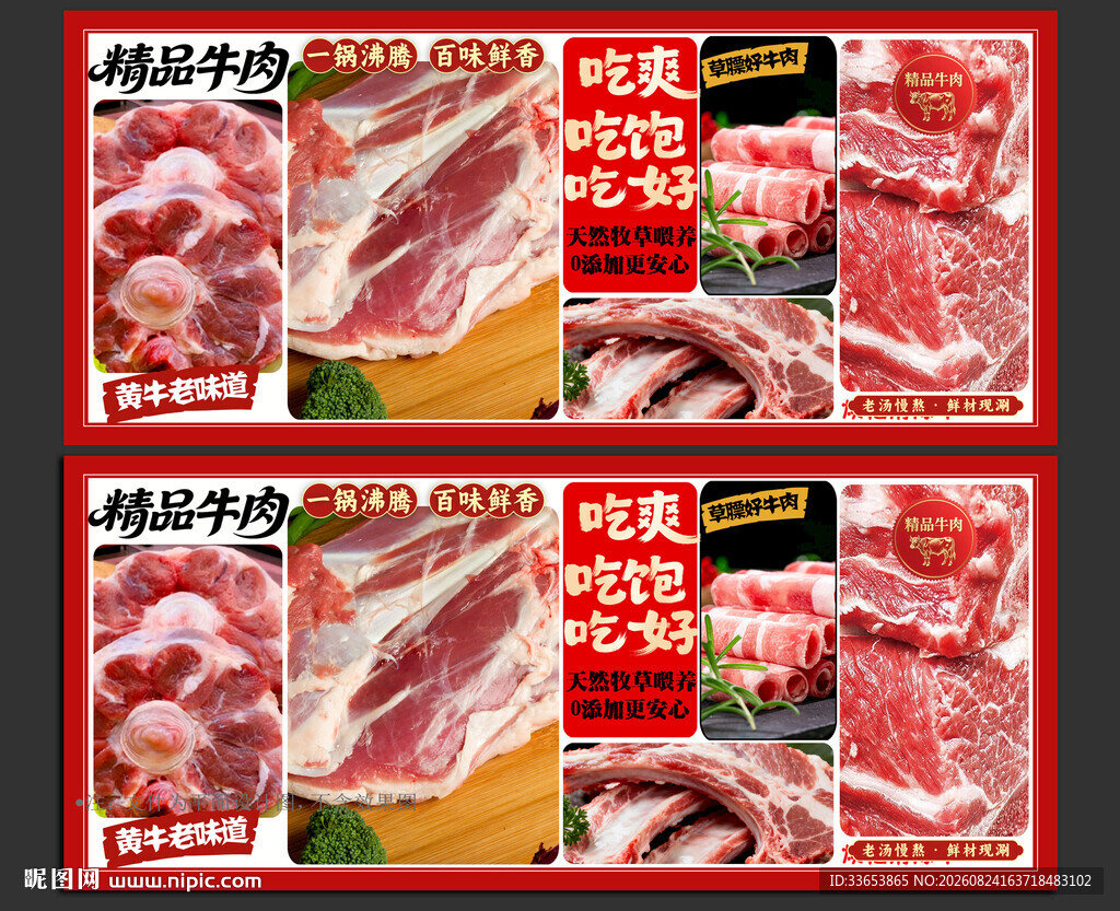 牛肉