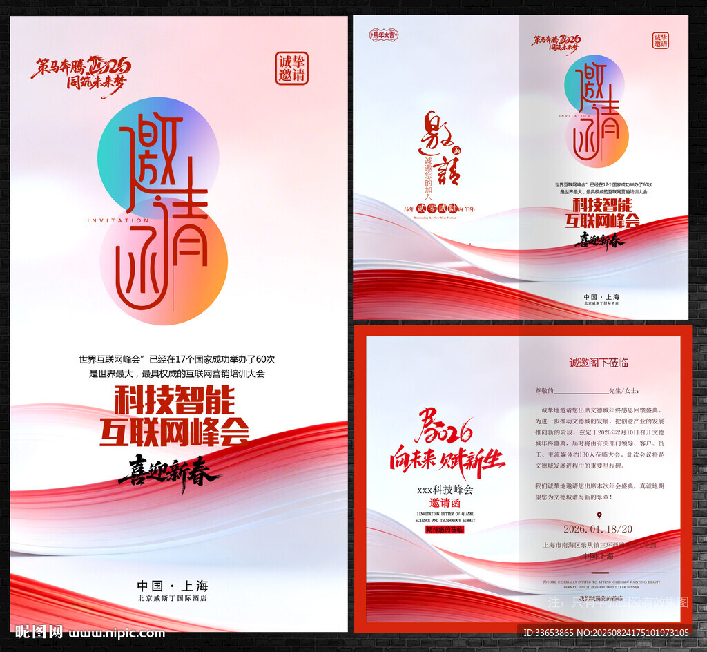 邀请函