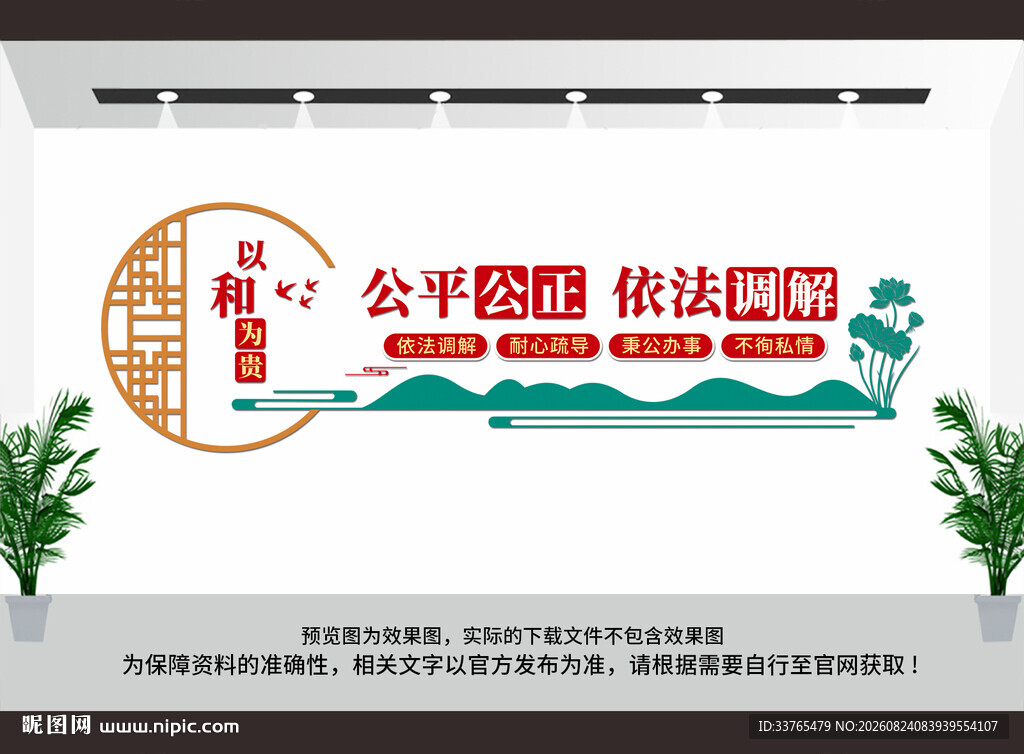 依法调解文化墙