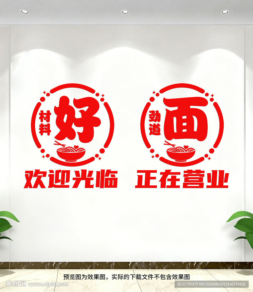 面馆玻璃门贴纸