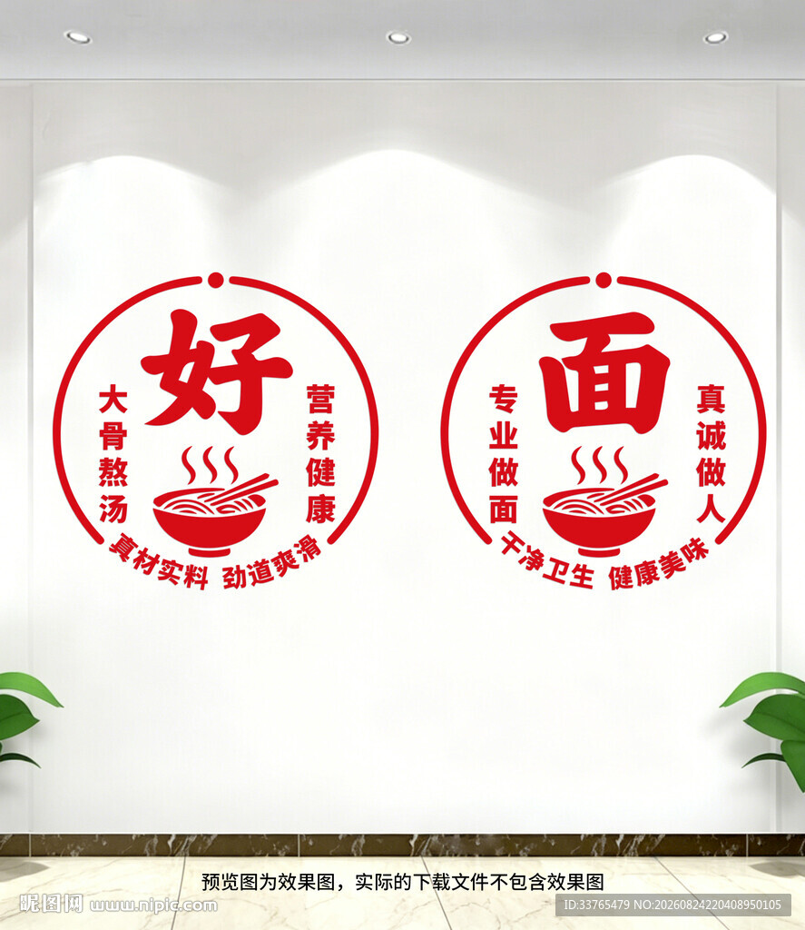 面馆玻璃门贴纸