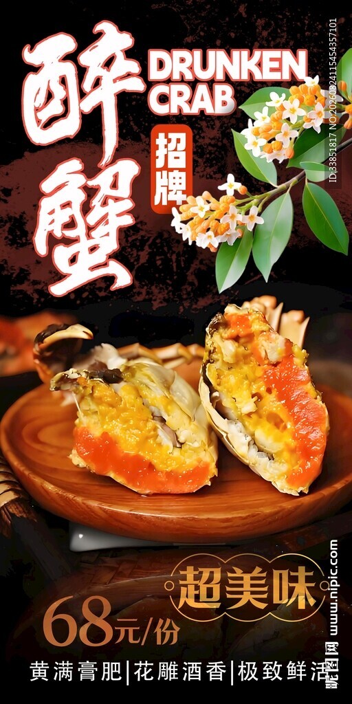 醉蟹 
