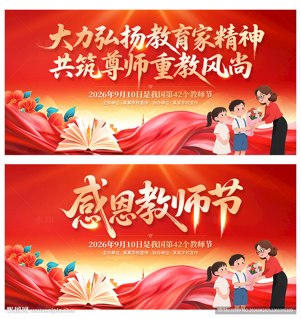 教师节
