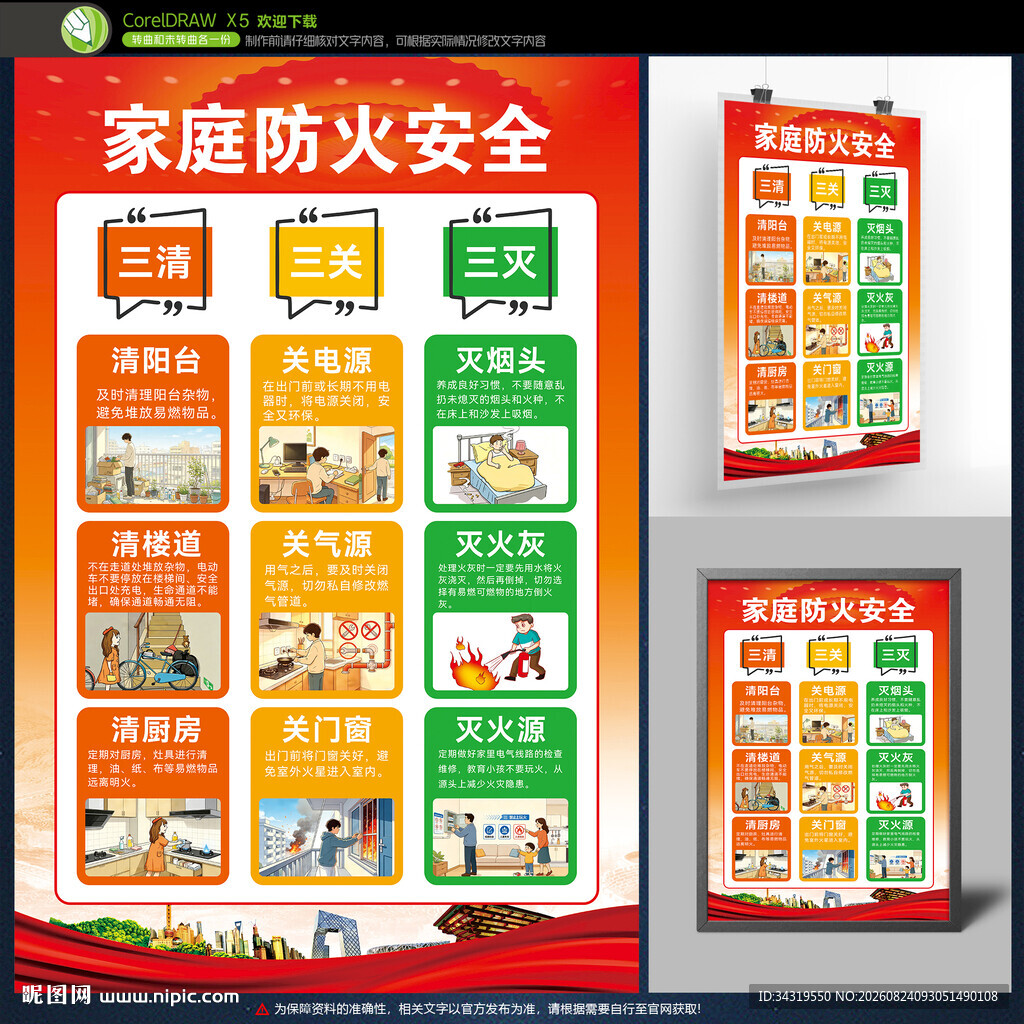 家庭防火安全