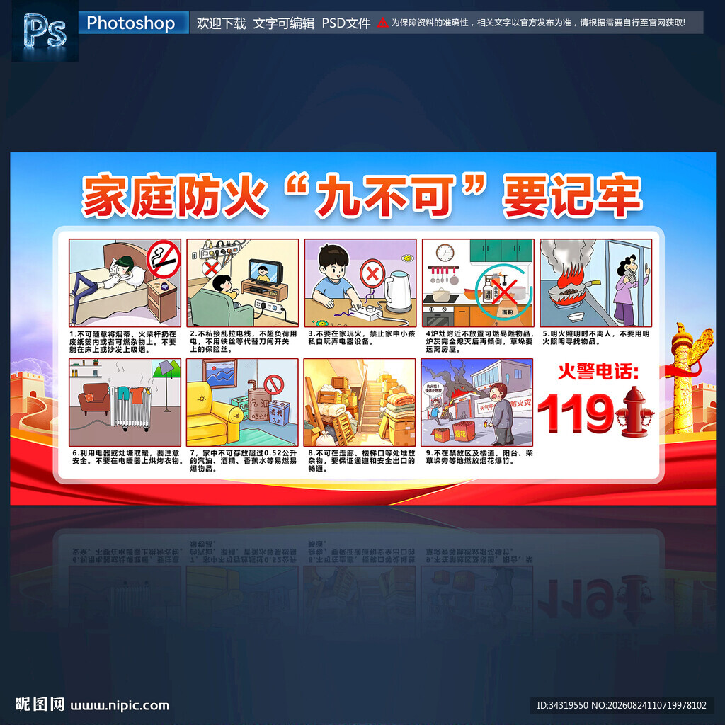 家庭防火九不可