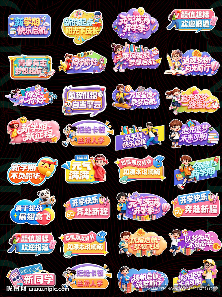 手举牌开学季