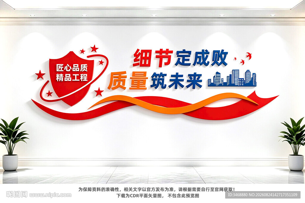 细节定成败