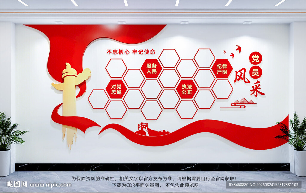 党员风采