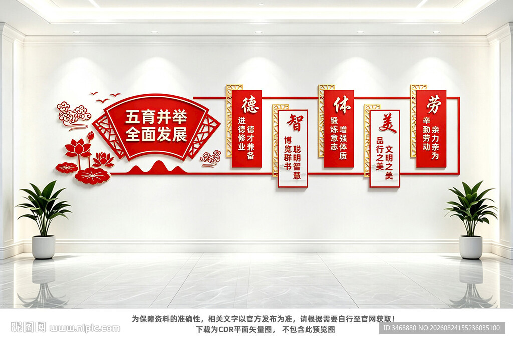 五育并举文化墙