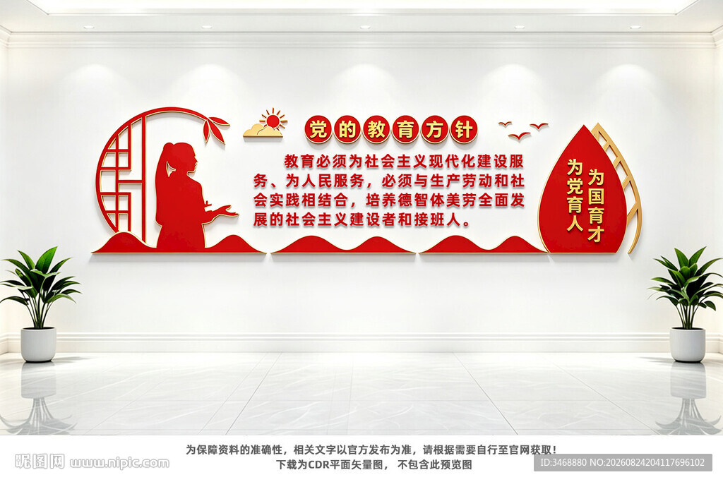 党的教育方针