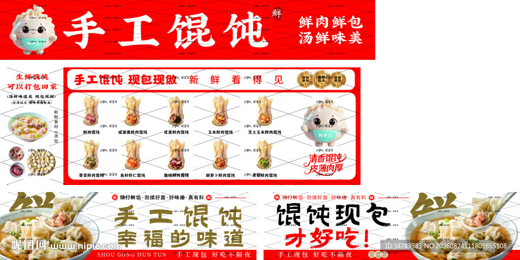 手工馄饨