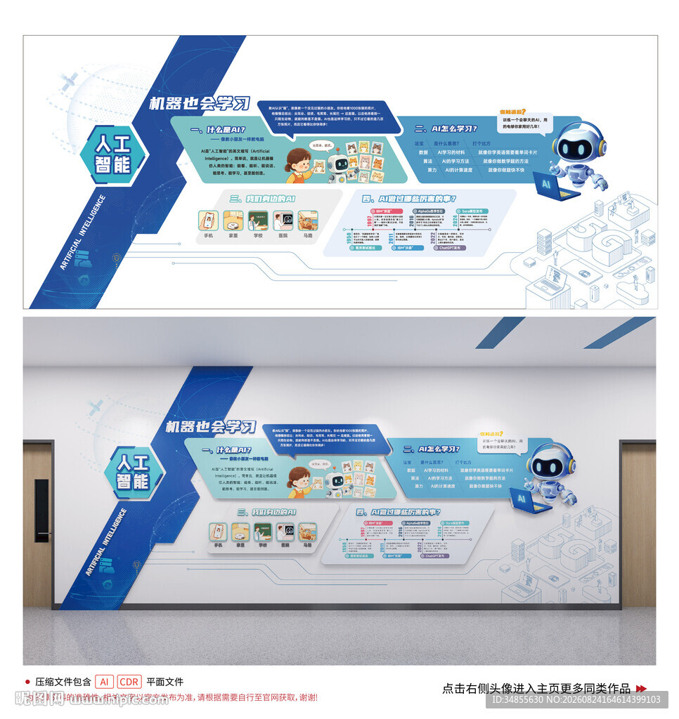 AI科技文化墙