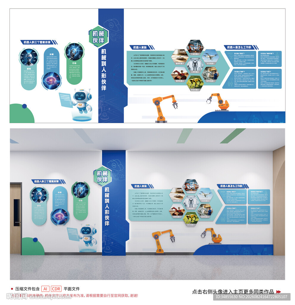 AI科技文化墙