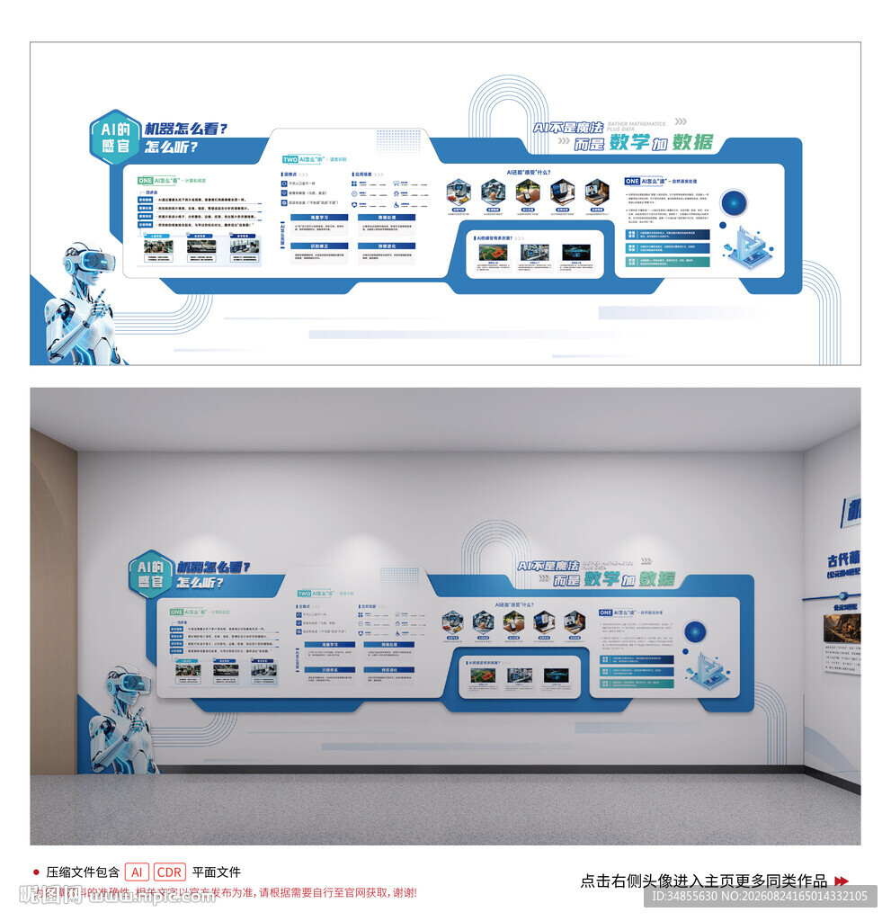 AI科技文化墙