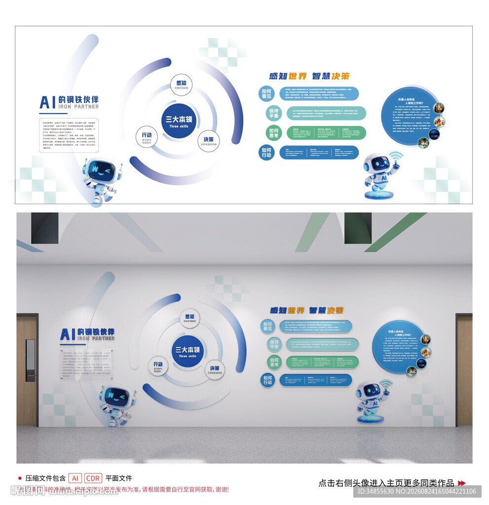 AI科技文化墙