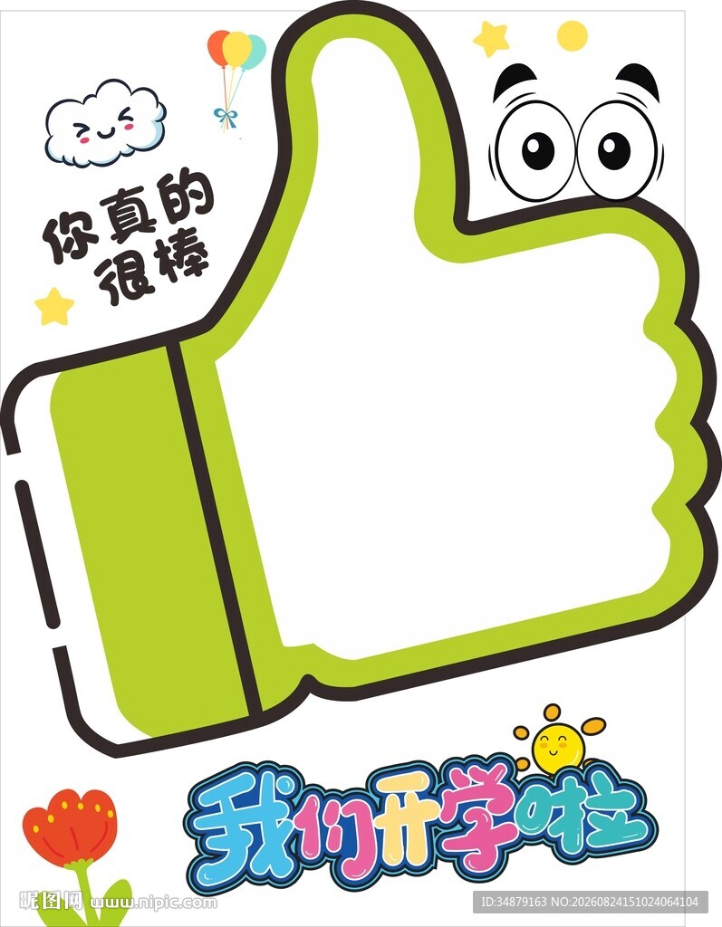 托管幼儿园打卡拍照框