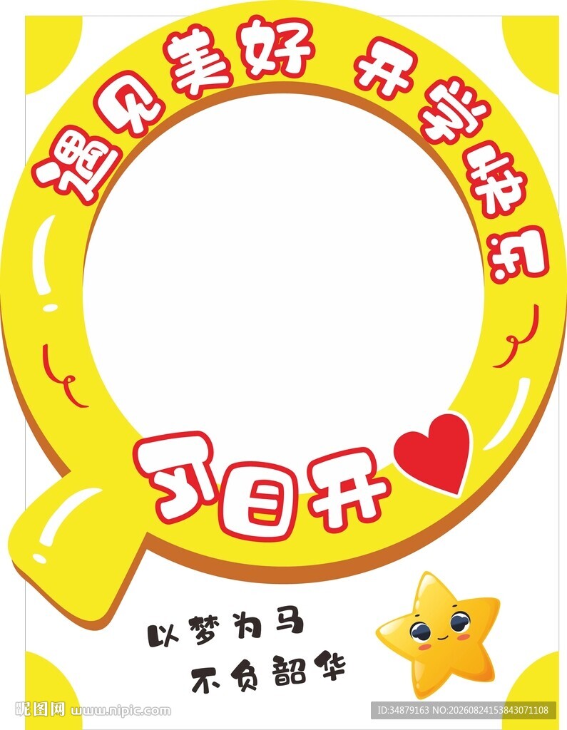托管幼儿园打卡拍照框
