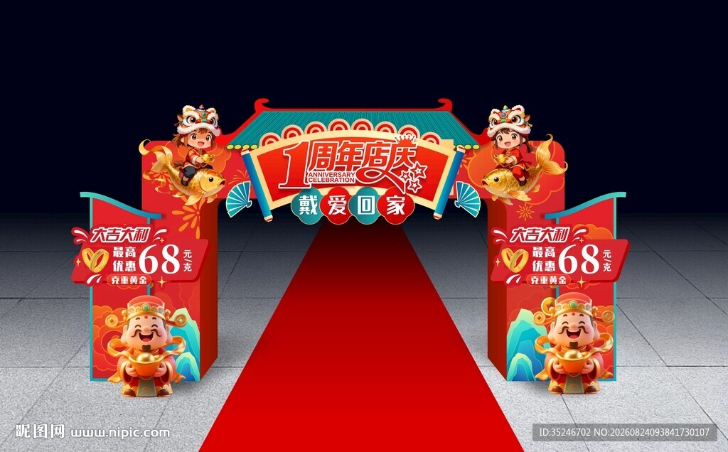 珠宝开业门头   