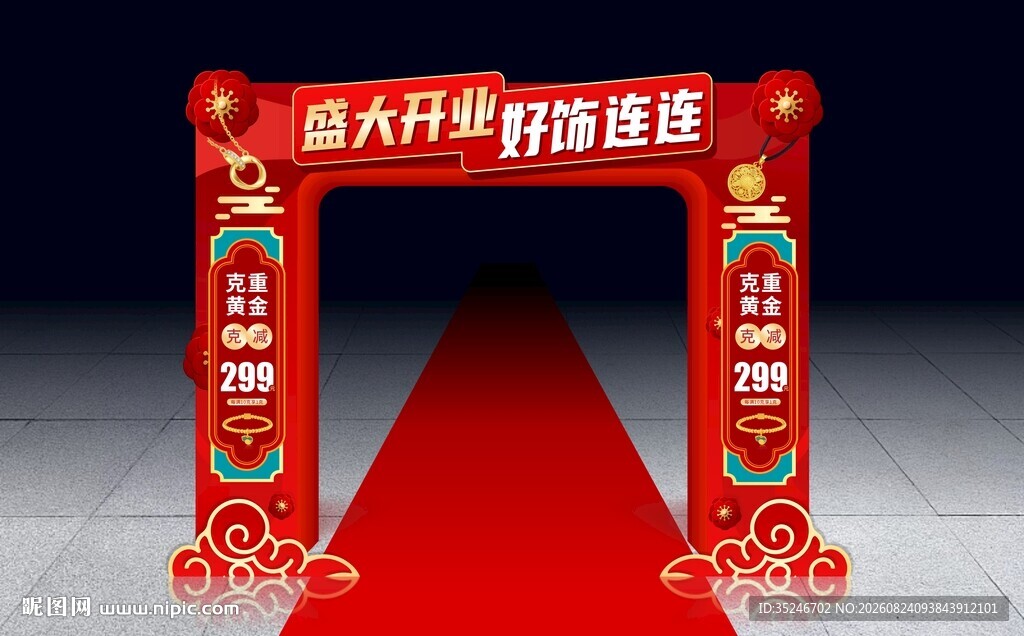 珠宝开业门头  