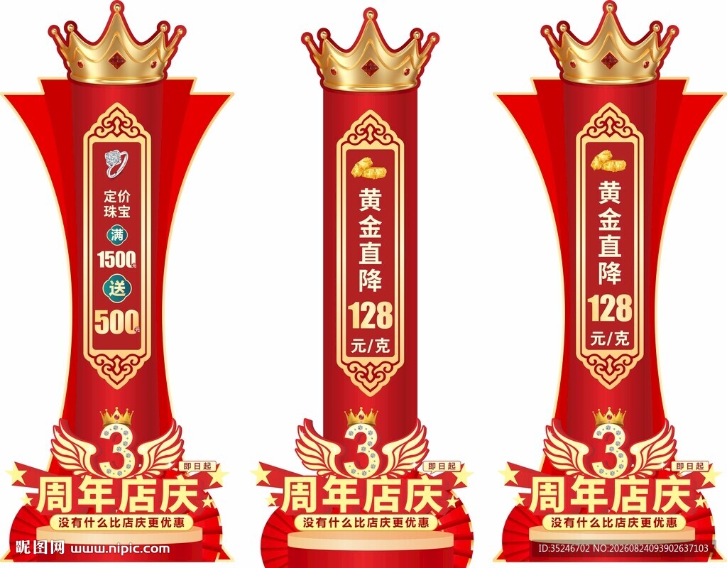 周年庆柱子 