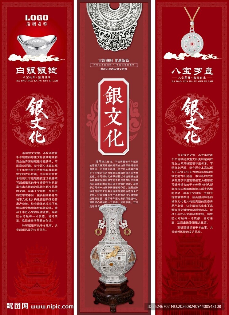银饰海报  