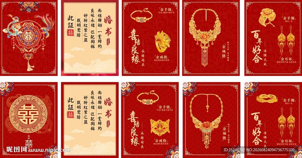 黄金珠宝柜贴