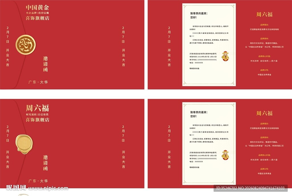 金店邀请函  