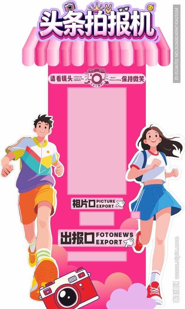 网红拍照屋 