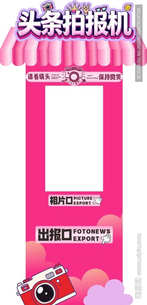 网红拍照屋 