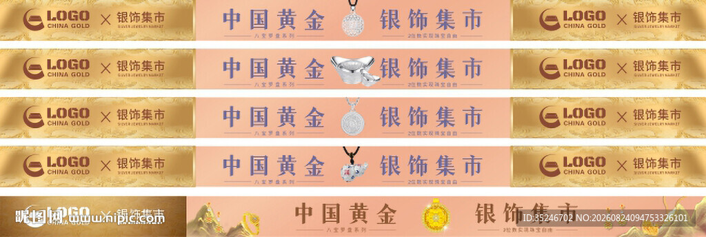 黄金珠宝柜贴