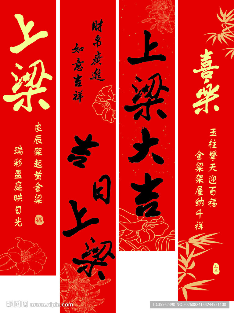 上梁大吉乔迁大吉挂布