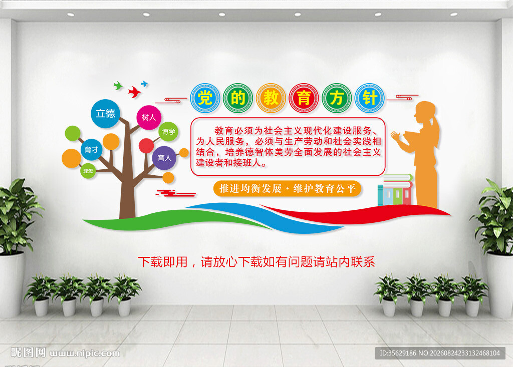 党的教育方针