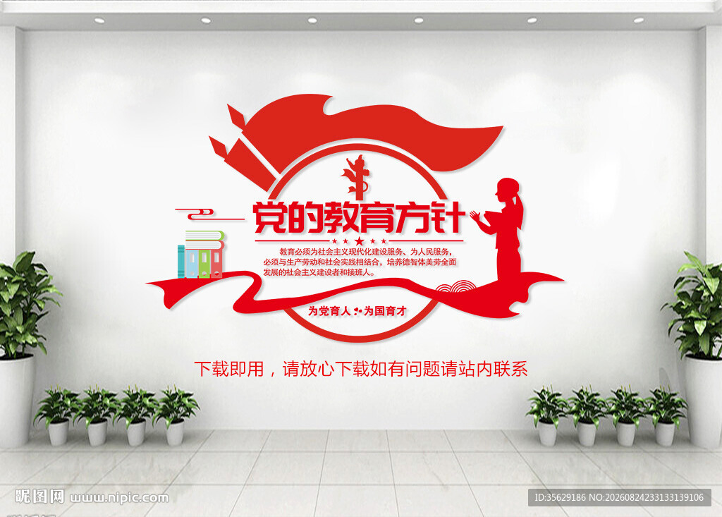 党的教育方针