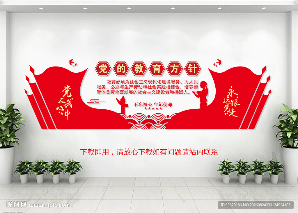党的教育方针
