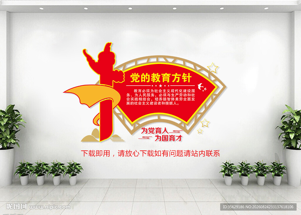 党的教育方针