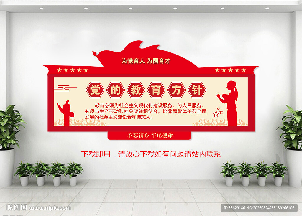 党的教育方针