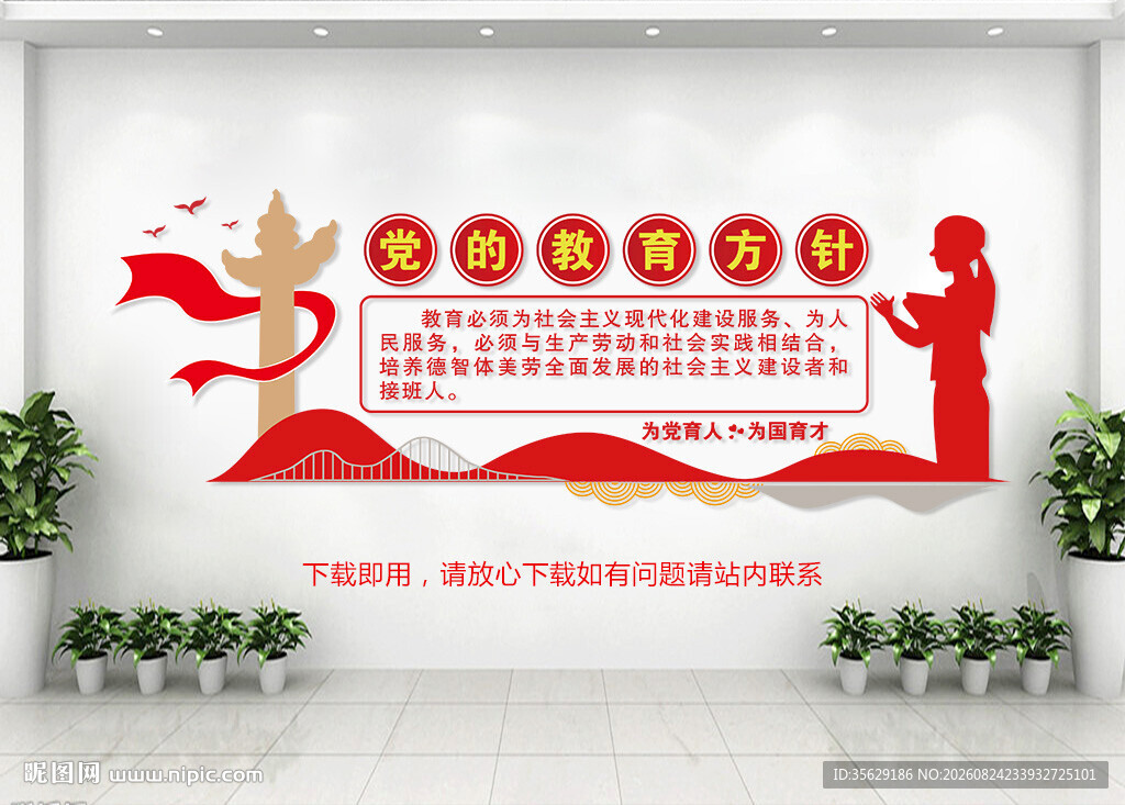 党的教育方针