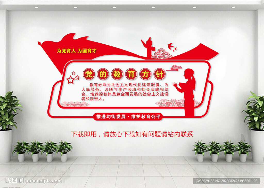 党的教育方针