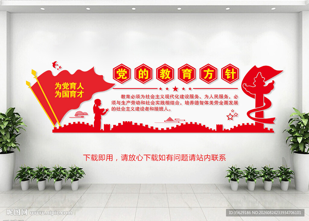 党的教育方针