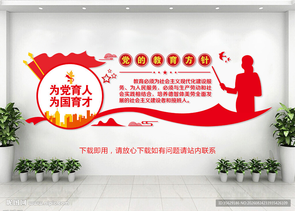 党的教育方针