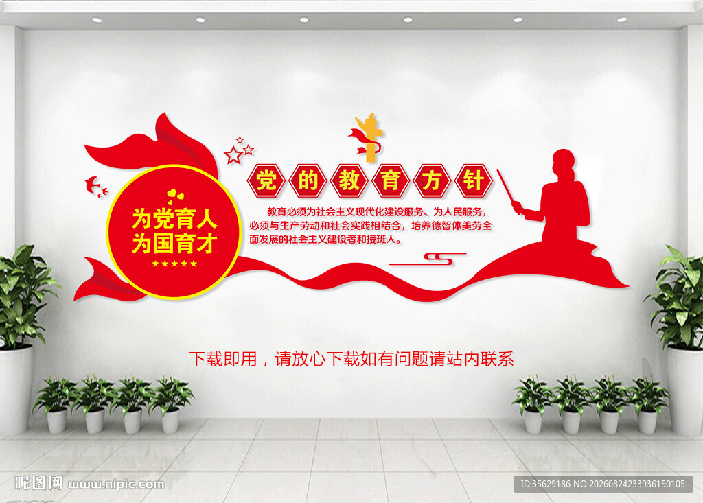 党的教育方针