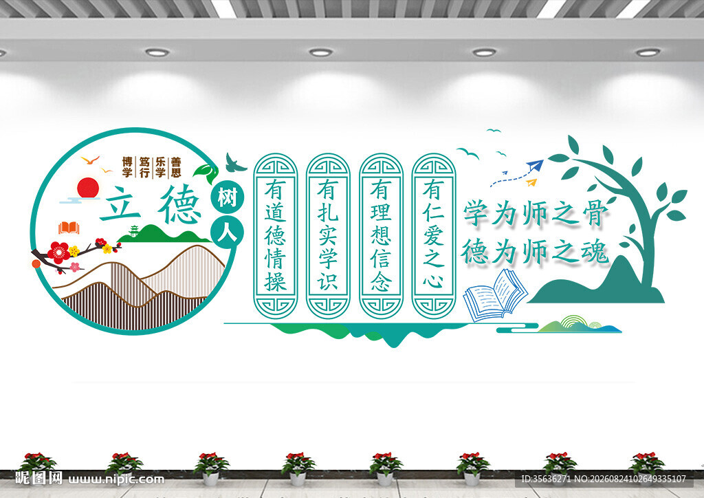 教师办公室文化墙